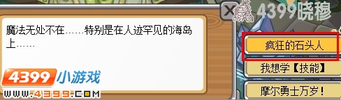 摩尔勇士净化石头人