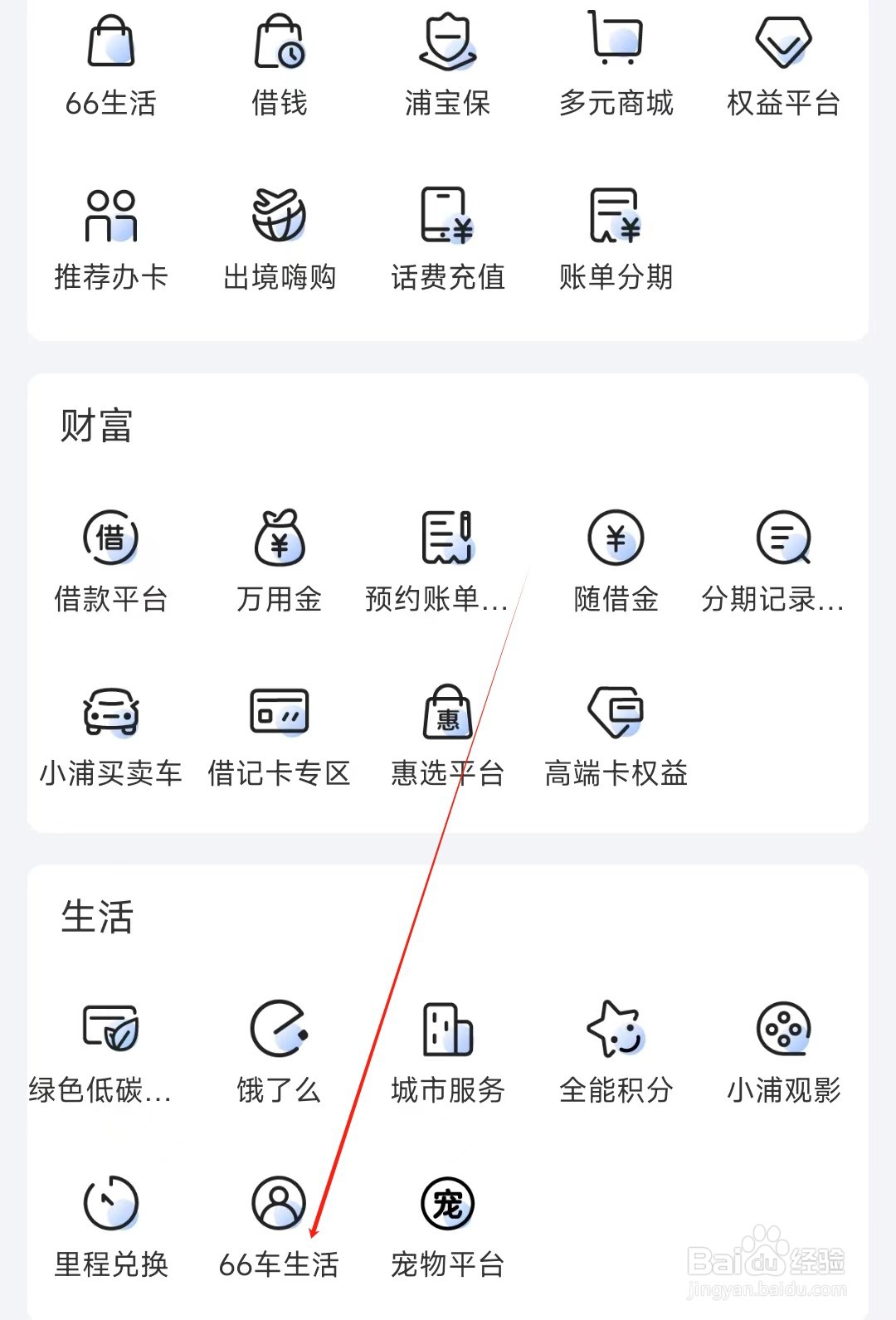 浦大喜奔怎样找到66车生活