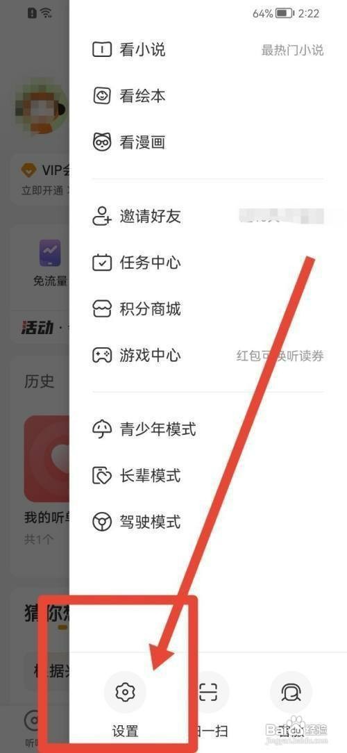 懒人听书APP如何清理缓存