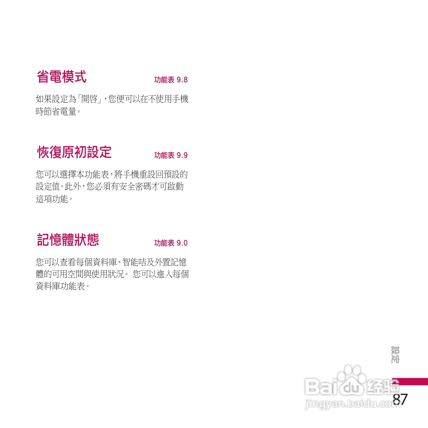 LG KE770手机使用说明书:[9]