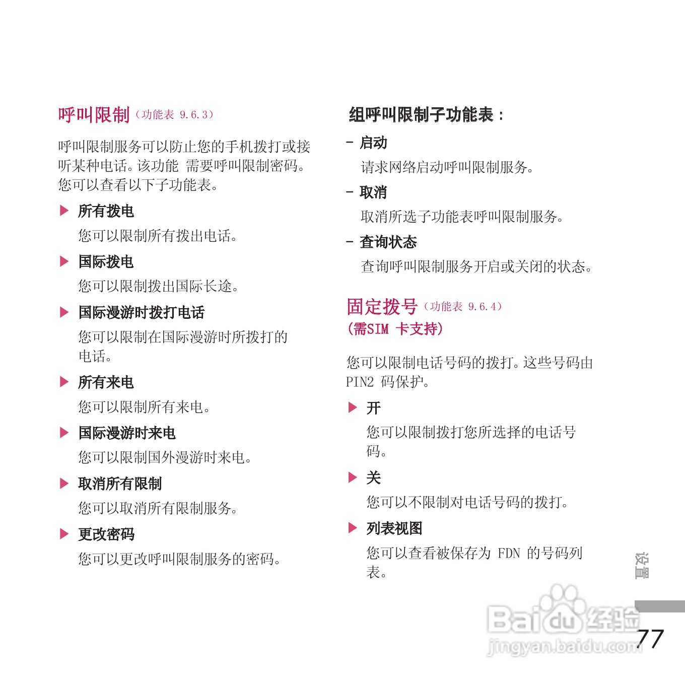 LG KE970手机使用说明书:[17]