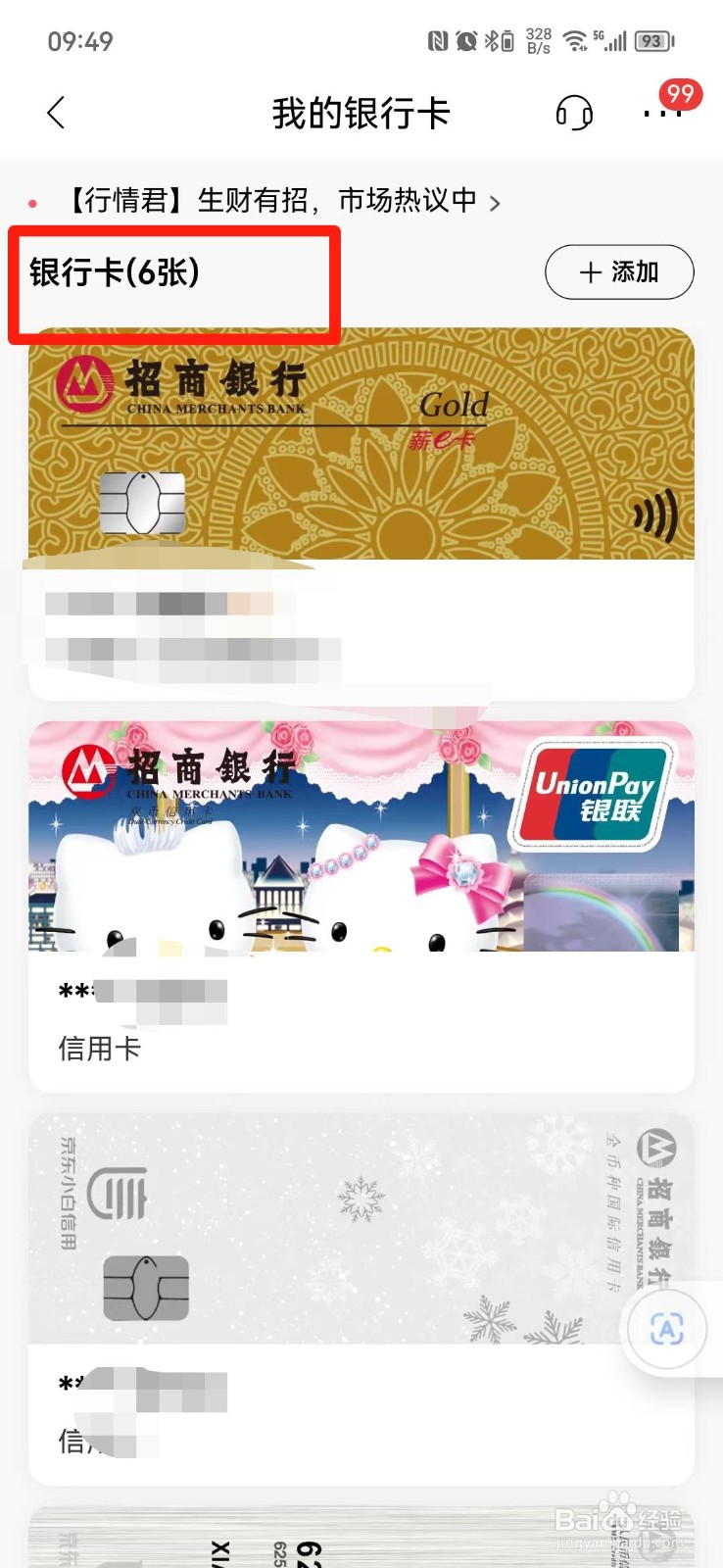 招商银行卡开户支行怎么查询