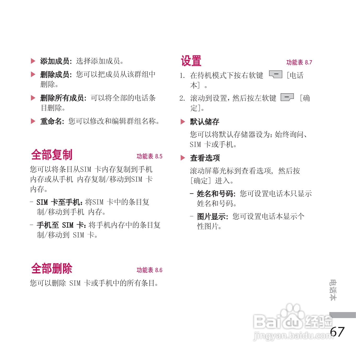 LG KE770手机使用说明书:[16]