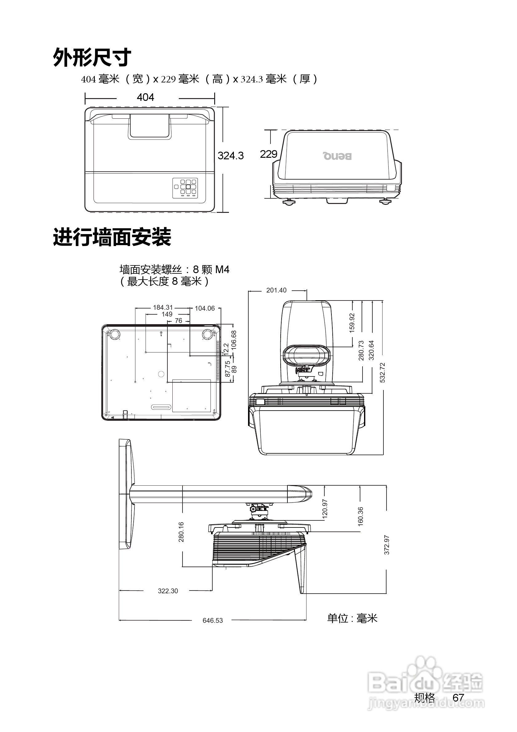 明基BenQ MX880US投影机使用说明书:[7]