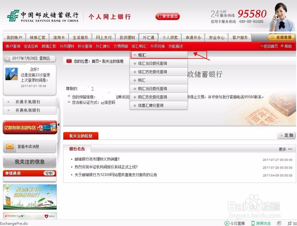中国邮政储蓄银行如何网上美元结汇