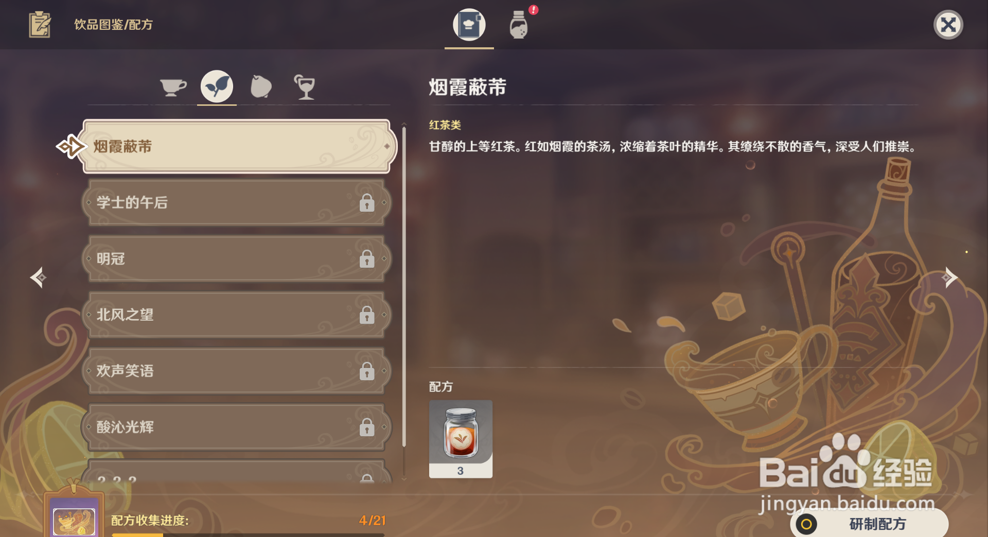 原神烟霞蔽芾配方是什么