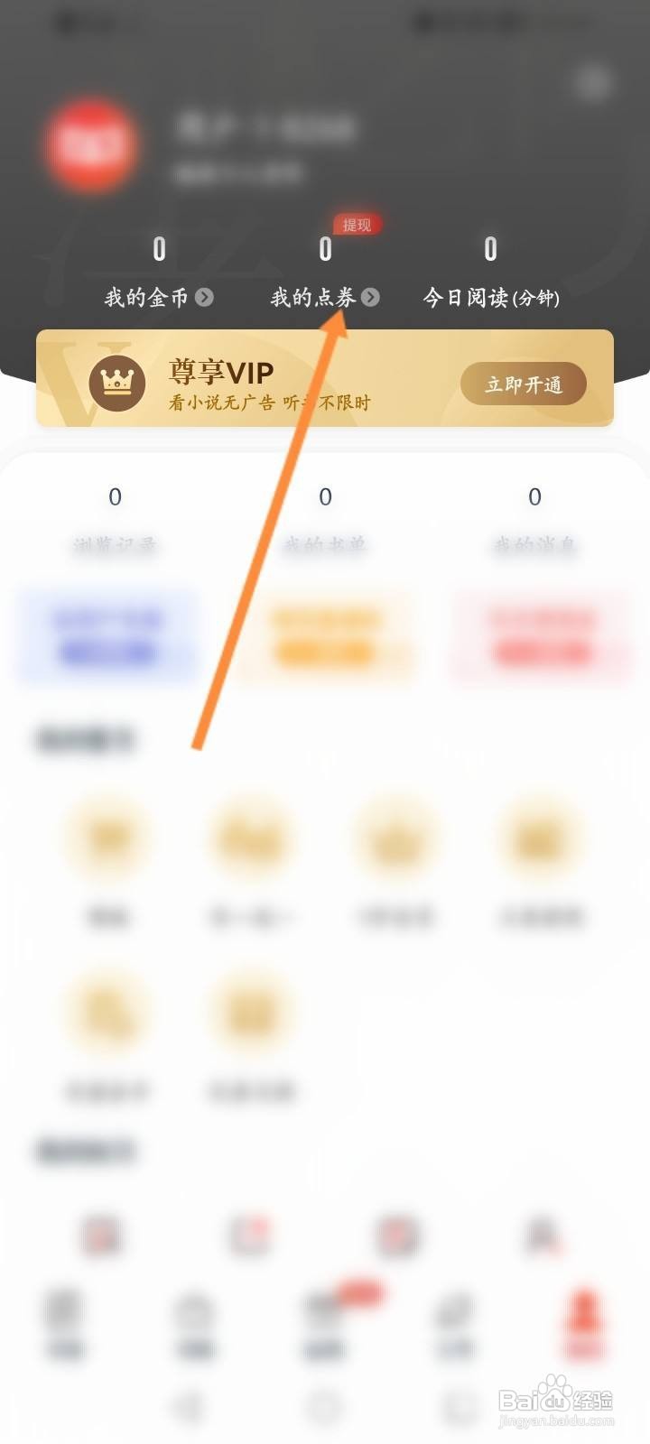 红豆小说软件中怎么申请提现？