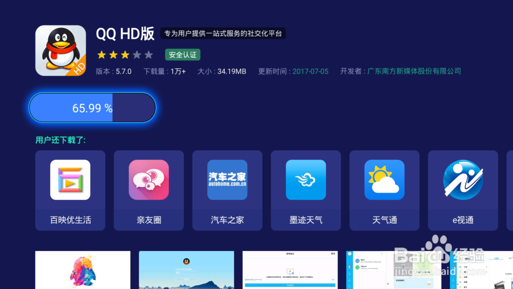 电视上怎么使用QQ,具体方法!