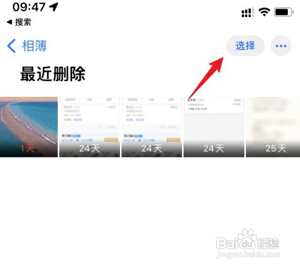 iphone如何才能恢复删除的照片