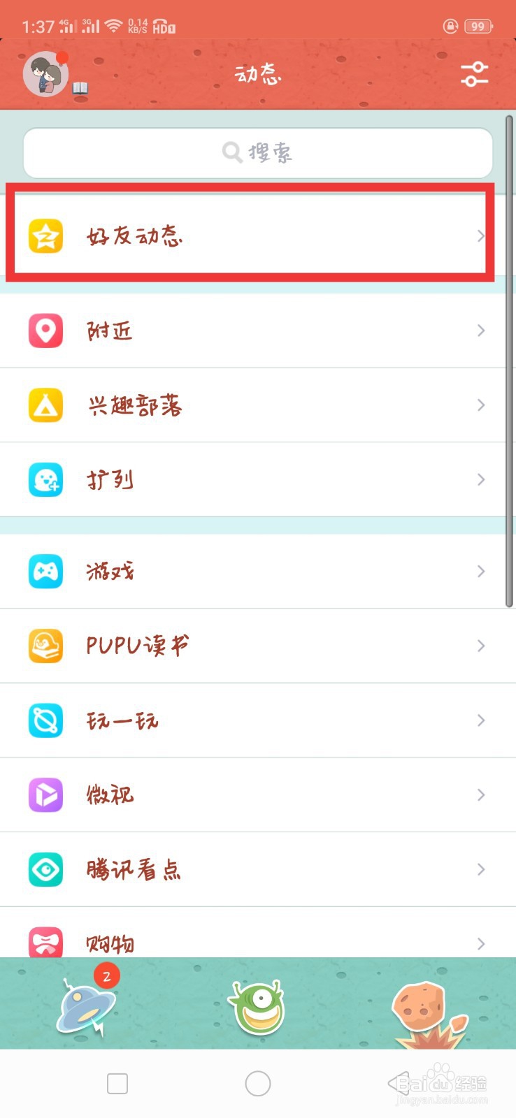 qq怎么设置主页背景
