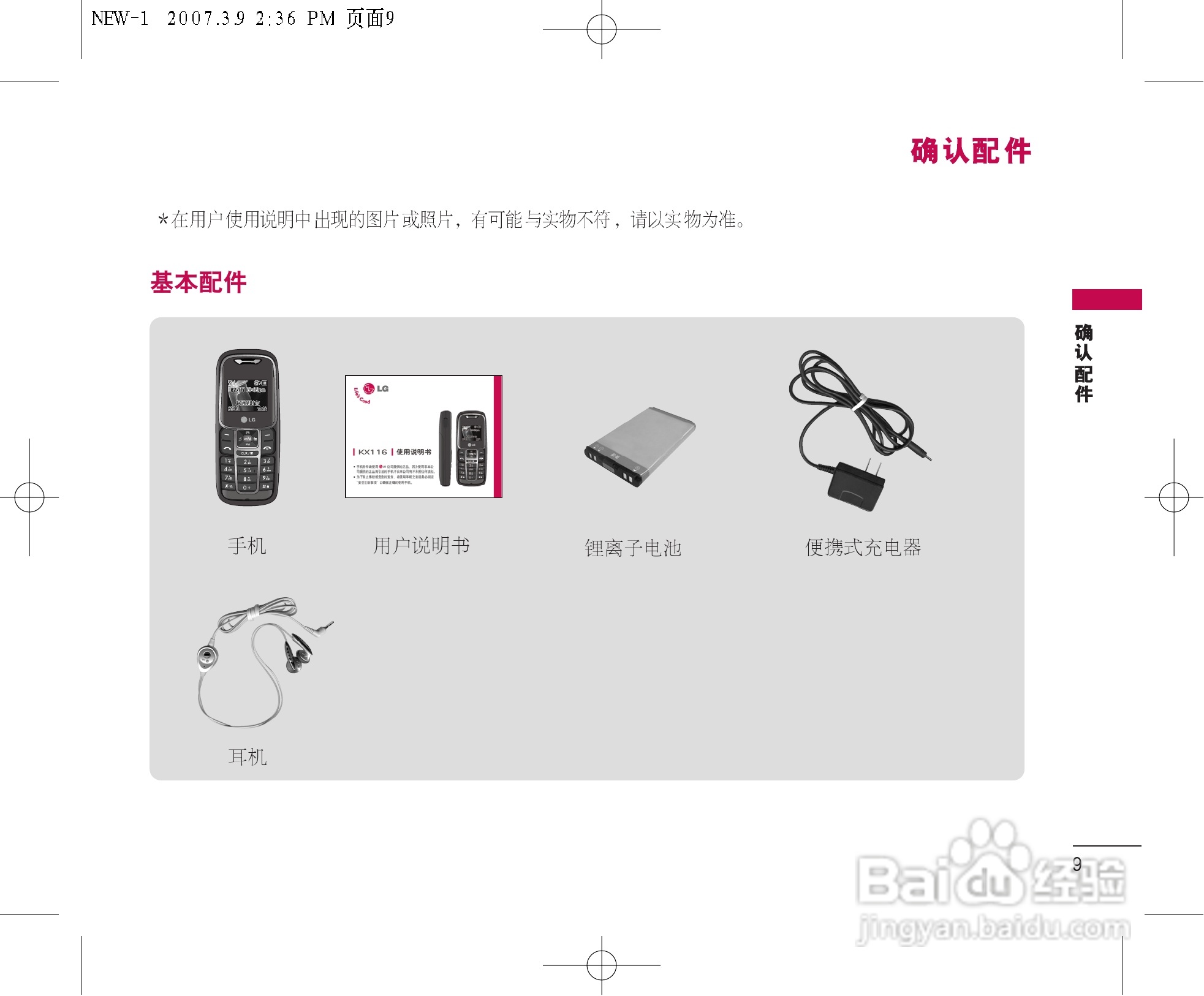 LG KX116手机使用说明书:[1]