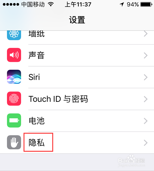 苹果手机怎么打开关闭定位?