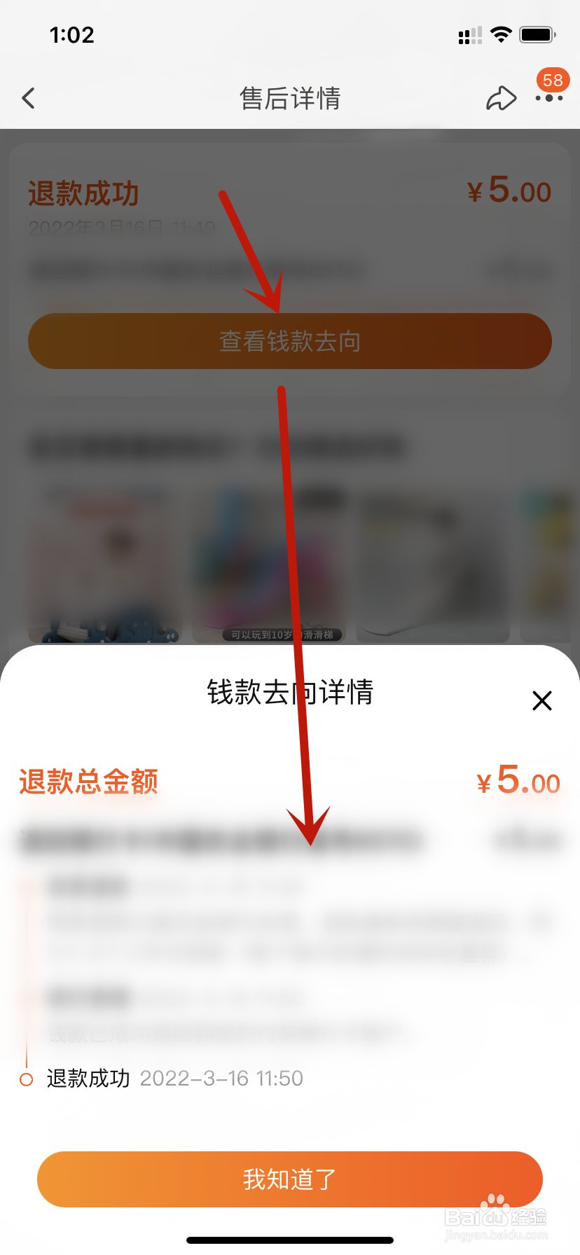 淘宝退款钱款去向怎么查