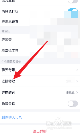 qq进群特效怎么关闭