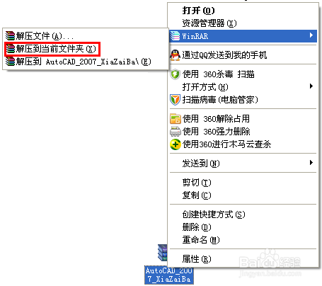 怎样下载安装cad2007