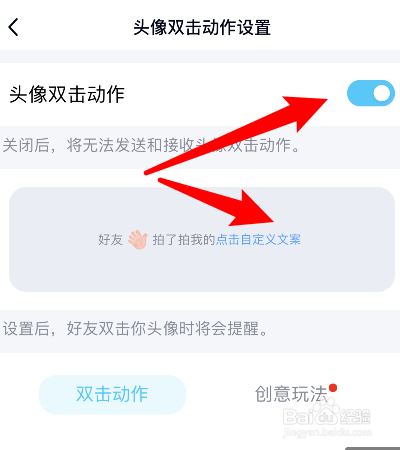 qq怎么设置拍一拍