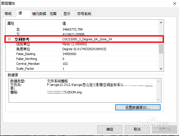 arcgis怎么定义影像空间坐标系