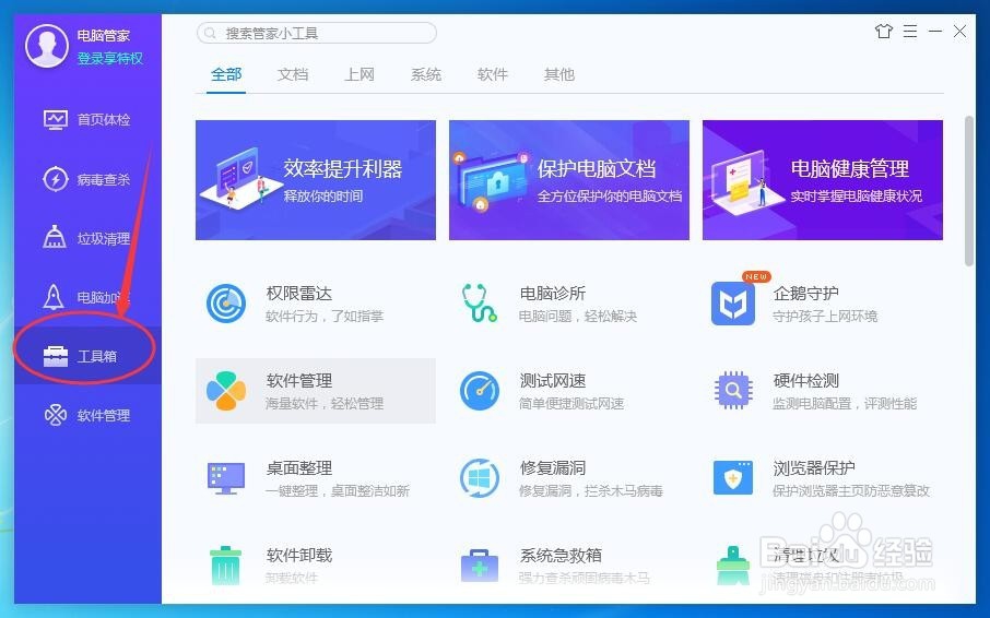 如何用电脑管家解决电脑不出声音的问题