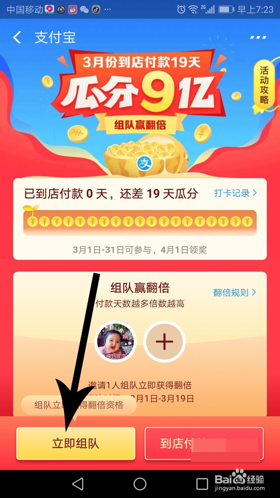 支付宝瓜分9亿怎么组队