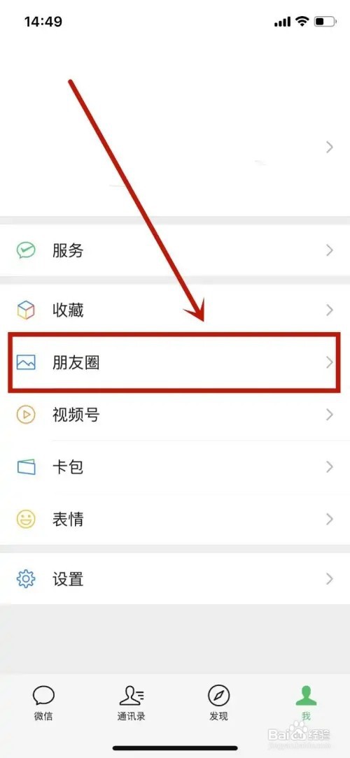 怎么删除朋友圈的图片和内容?