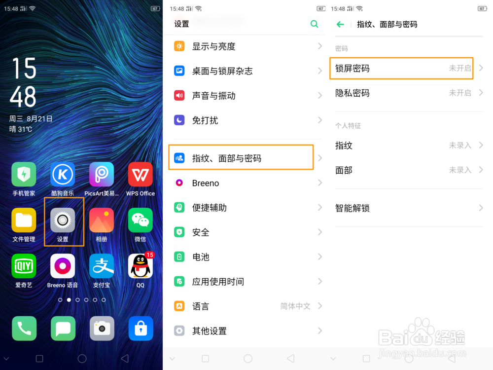 OPPO A9 锁屏密码怎么设置