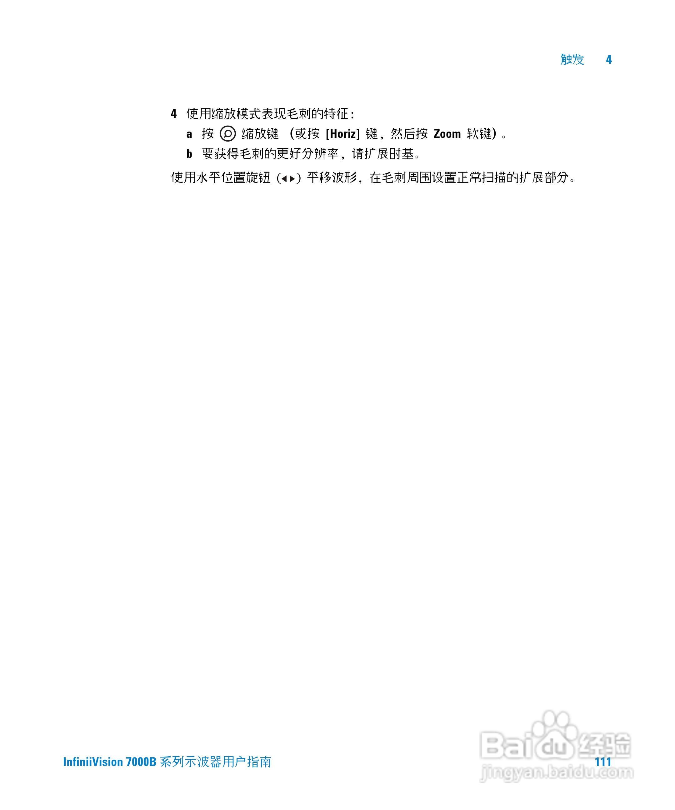 安捷伦DSO7104B数字示波器用户手册:[12]