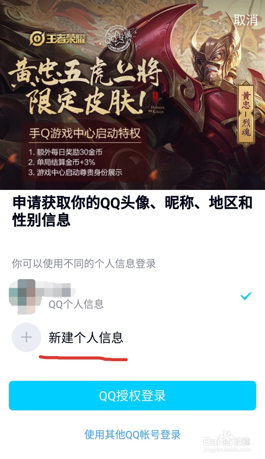 怎么不改qq数据就能换王者的头像和昵称
