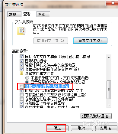 WIN7如何显示文件的扩展名