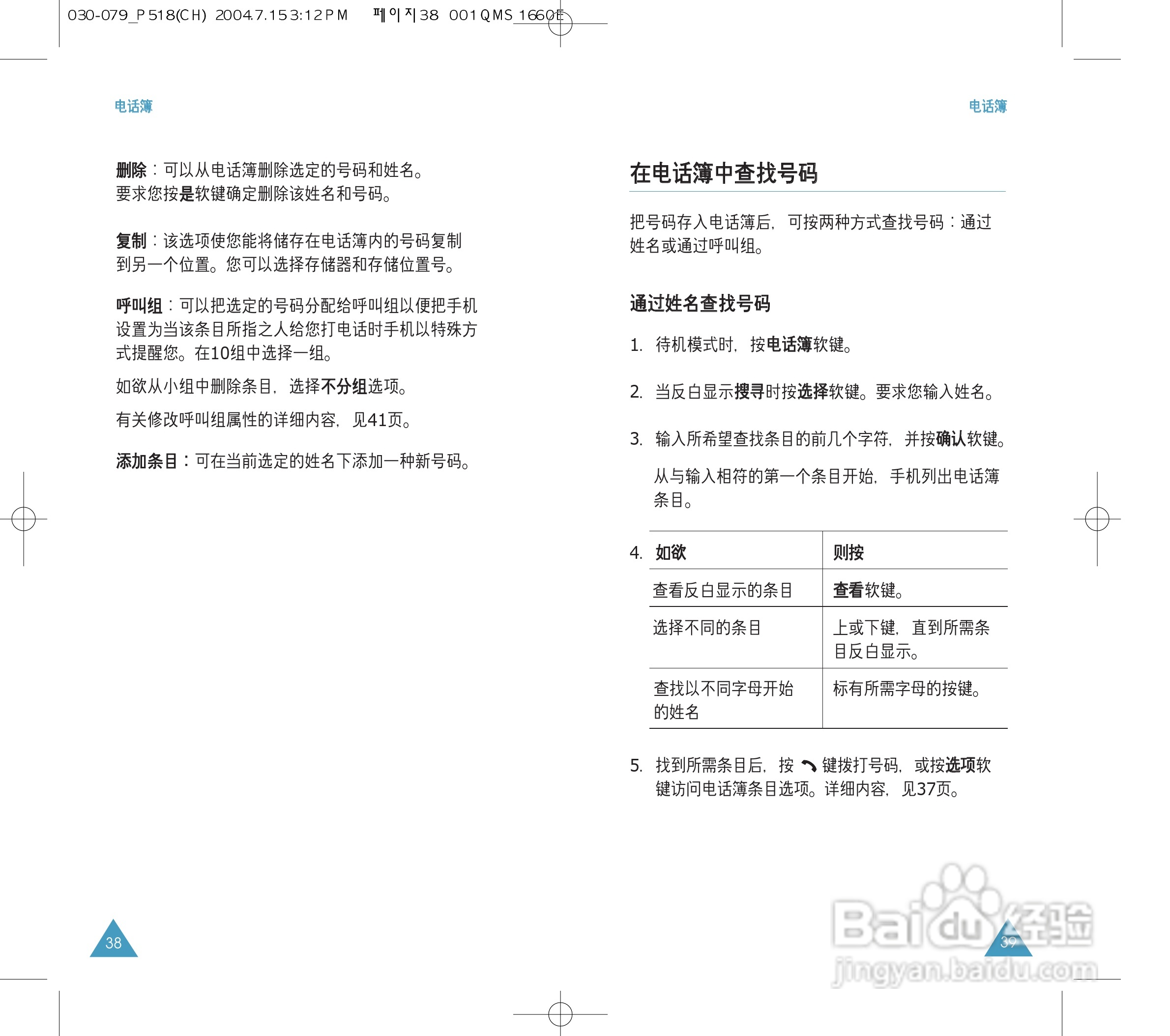 三星SGH-P518手机使用说明书:[2]