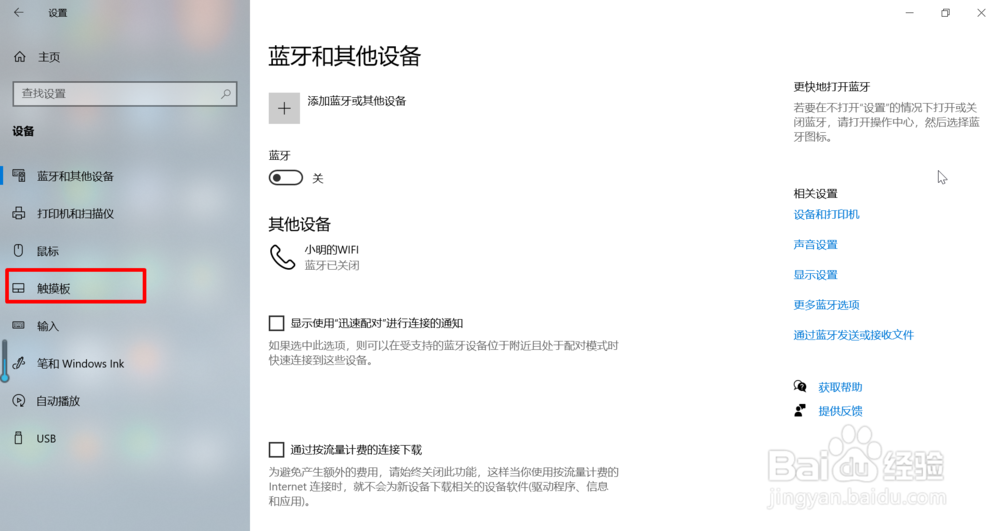Win10系统触摸板功能查看与个性化设置!