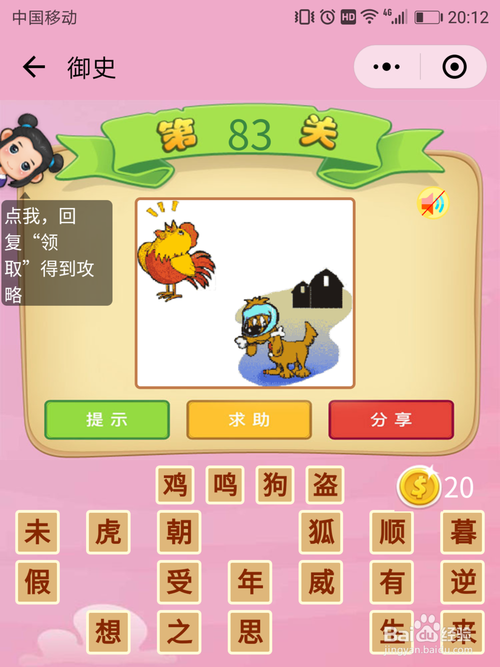 微信成语猜猜看御史78-84关攻略