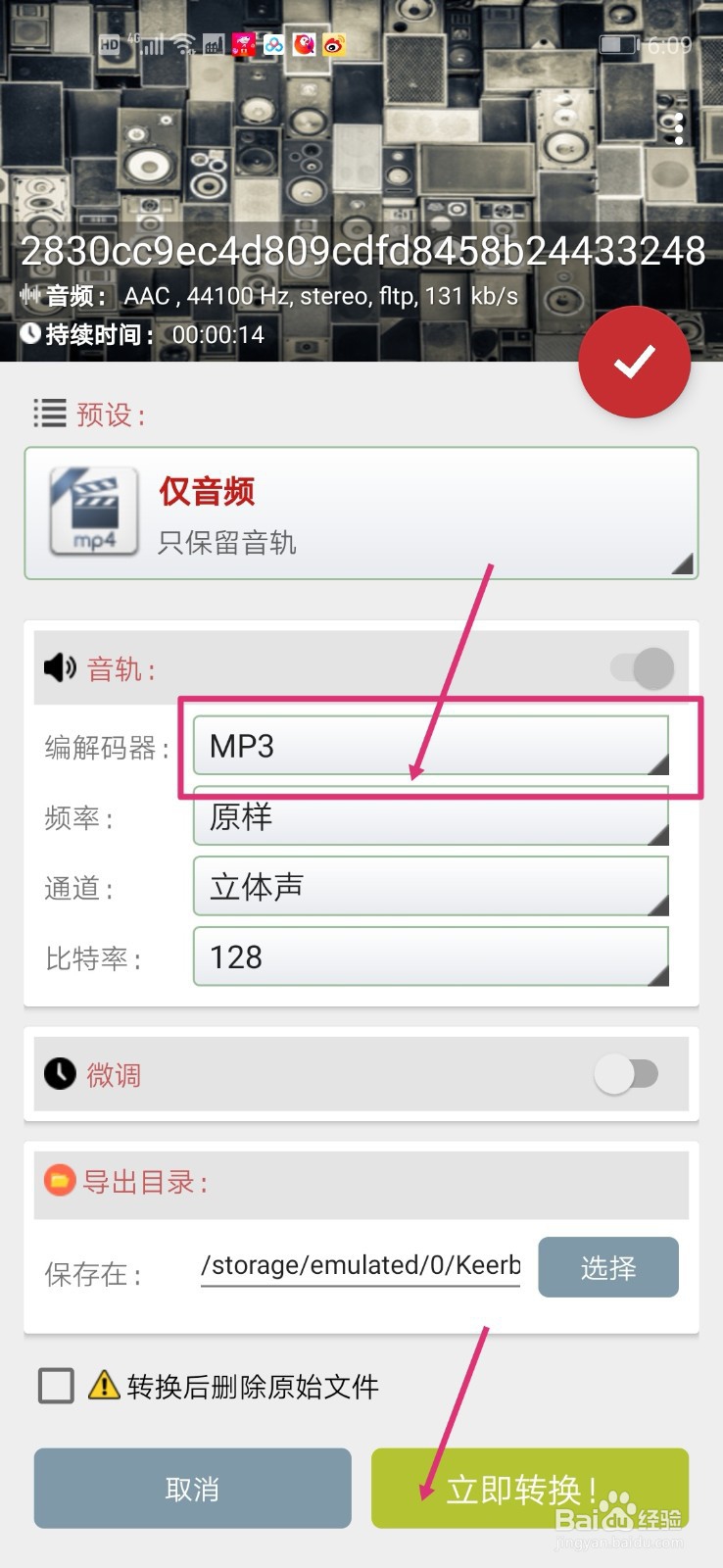 安卓手机怎么把APE flac格式转为MP3格式