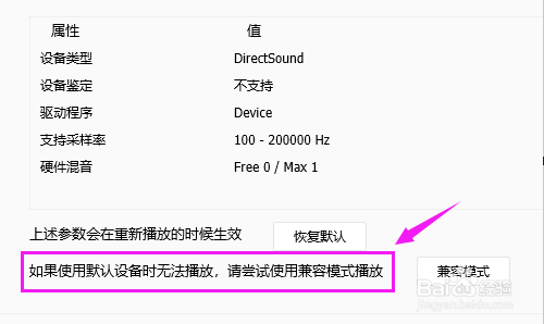 QQ音乐使用默认设备时无法播放该怎么办？