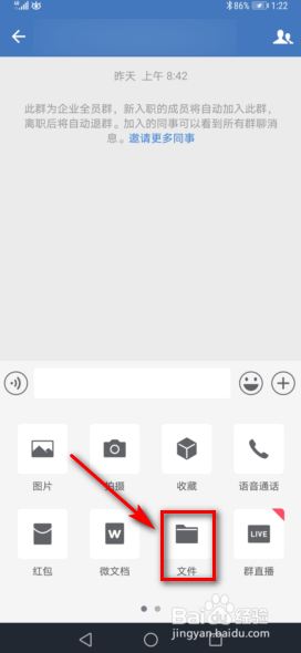 企业微信怎么上传文件