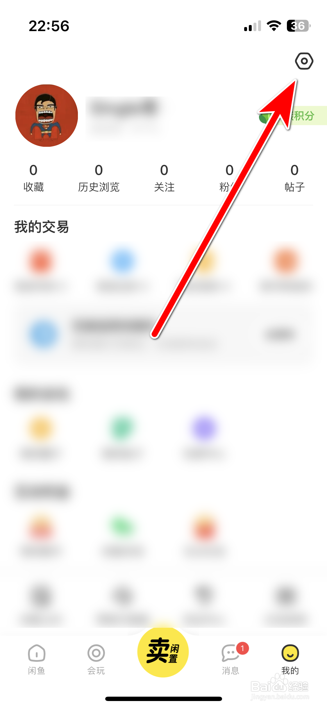 闲鱼如何绑定支付宝账号
