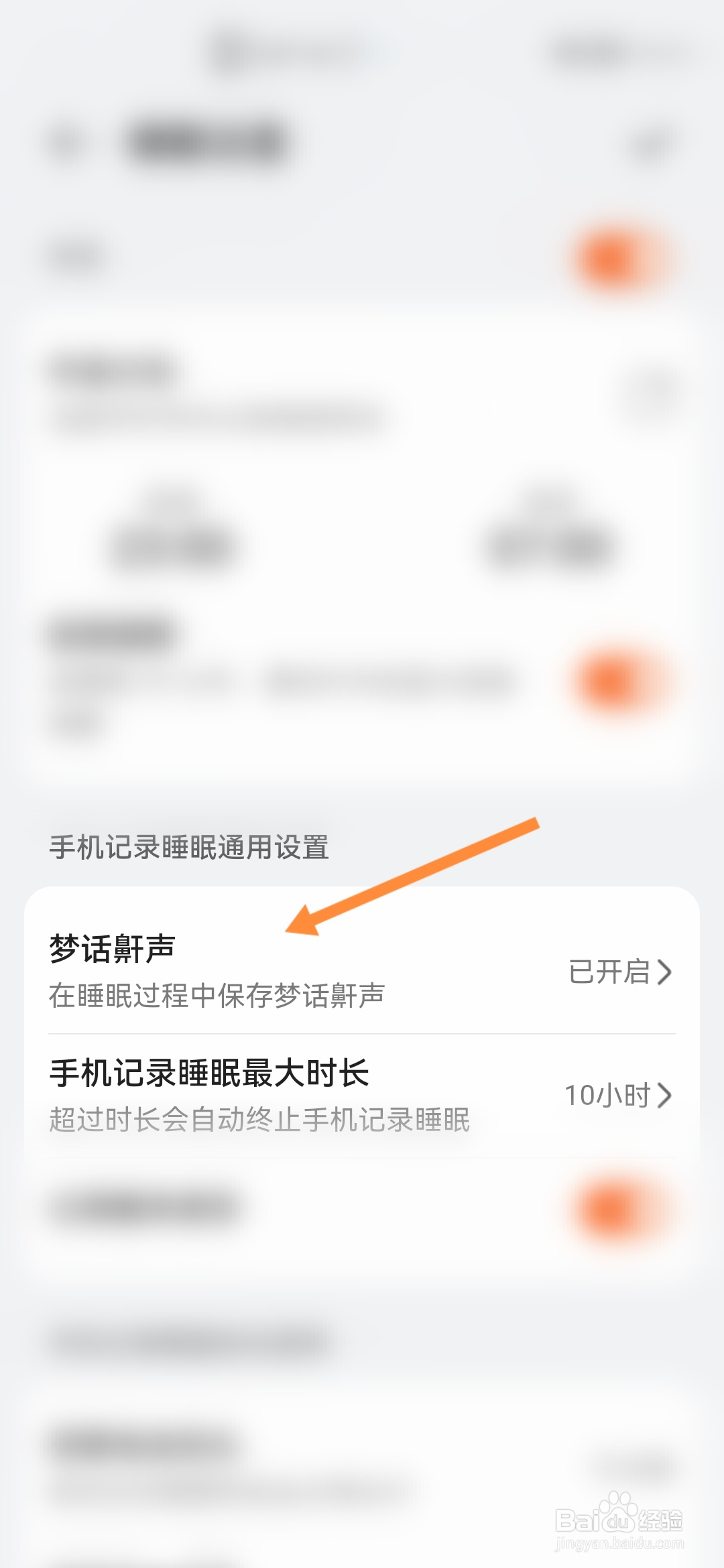 华为运动健康怎样开启梦话鼾声记录