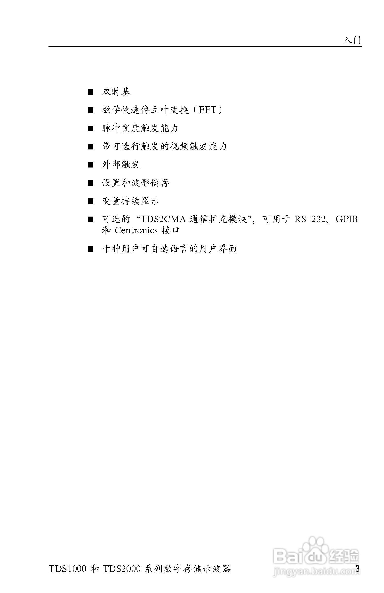 泰克TDS2024数字存储示波器用户手册:[3]