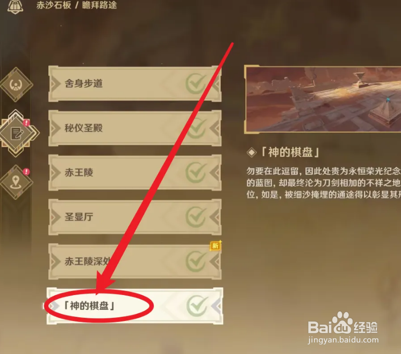 原神神的棋盘攻略