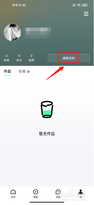 青桃怎么修改简介