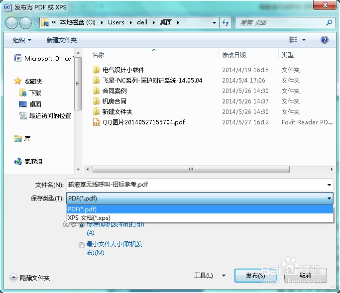 电脑使用技巧：[1]Word转PDF的几种方法