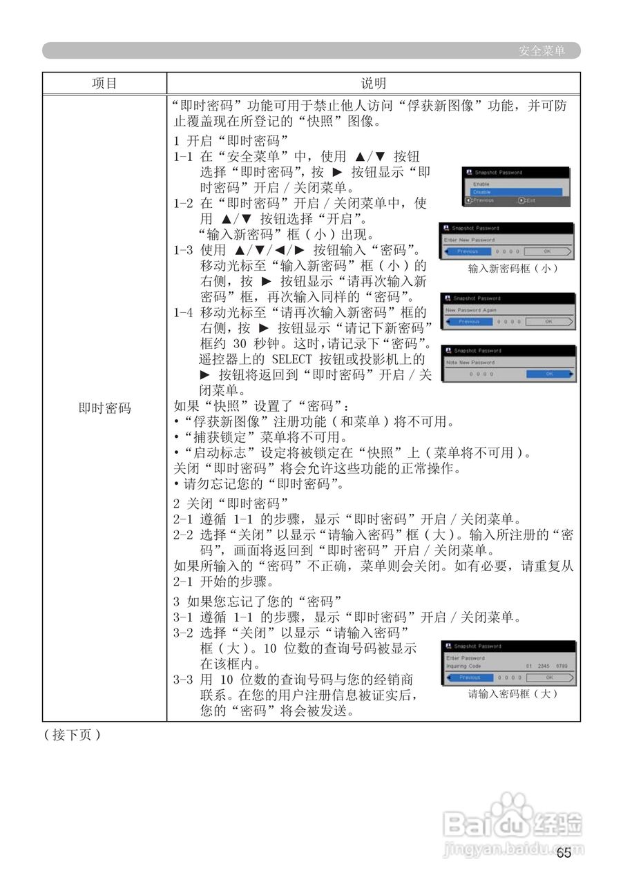 富可视IN5122投影机使用说明书:[7]
