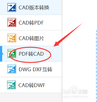 怎么把PDF转CAD格式的操作步骤