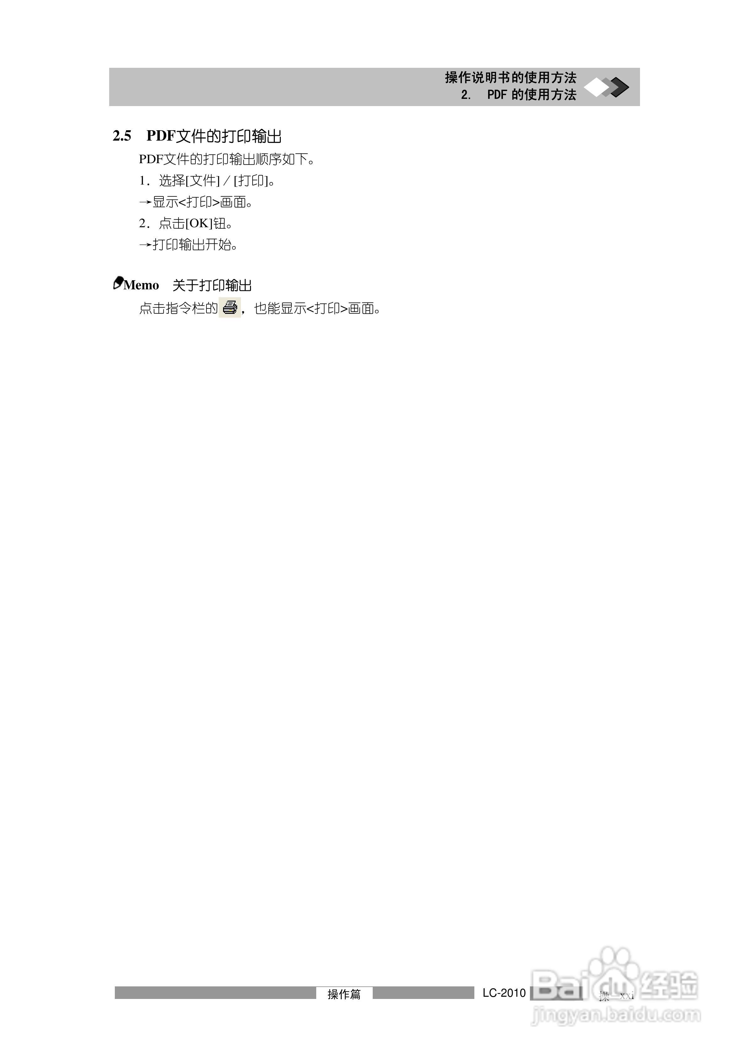 岛津LC2010A高效液相色谱仪操作说明书:[3]