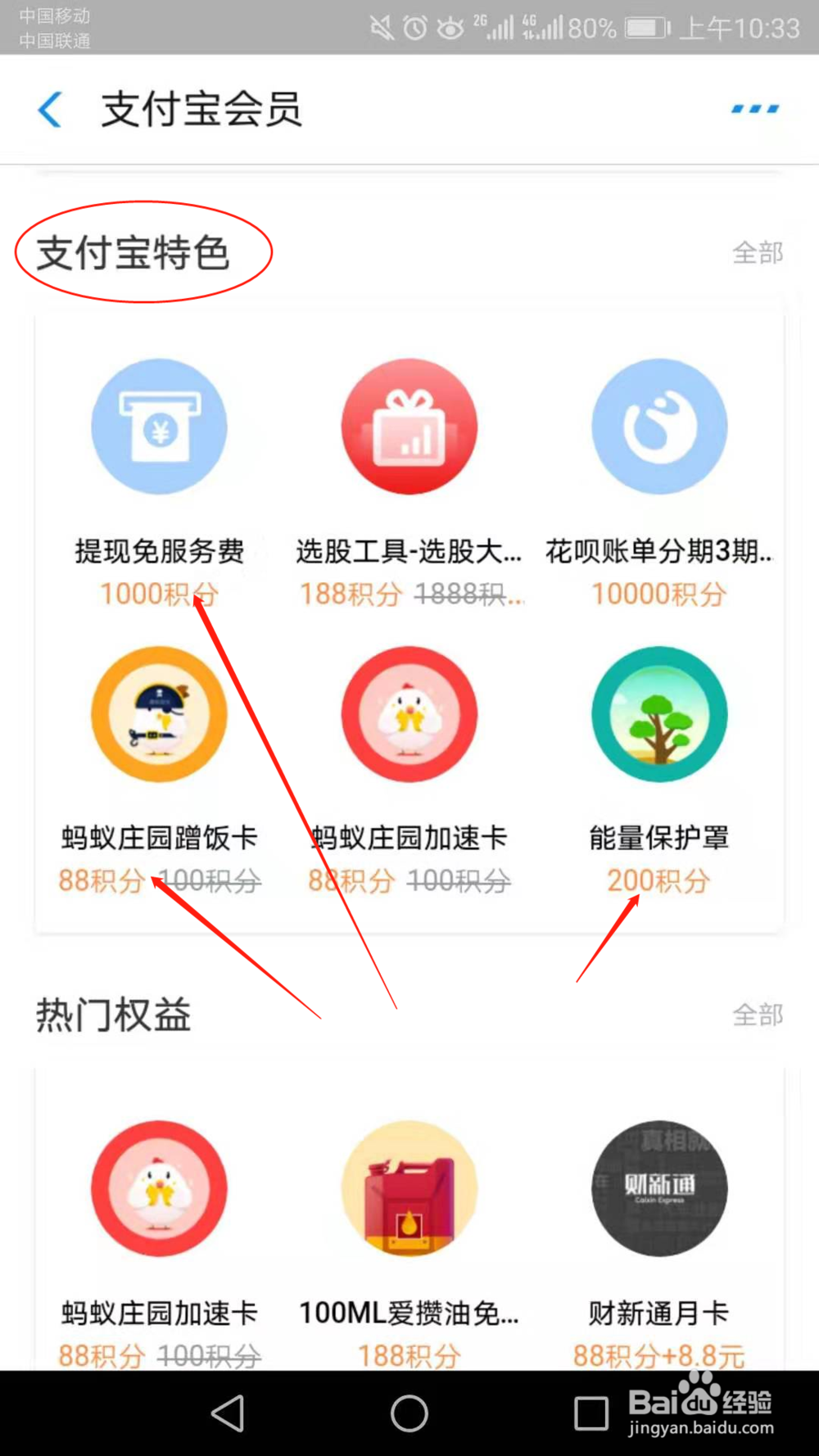 支付宝积分用来干什么