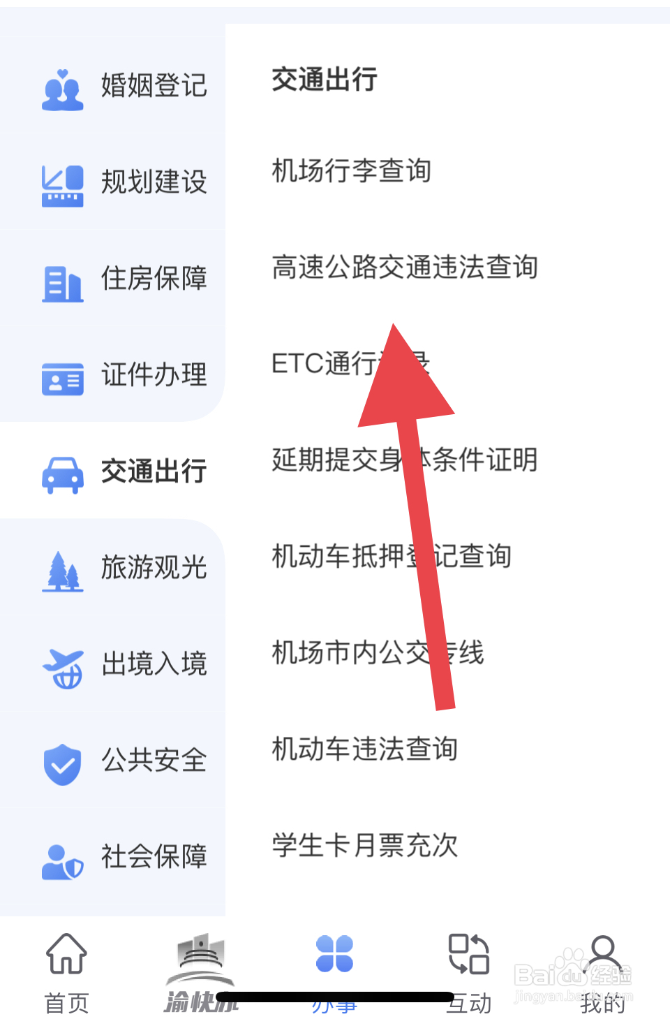 高速路应急车道行驶怎么处罚