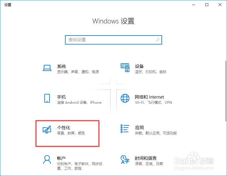 win10系统中如何更换锁屏界面的图片