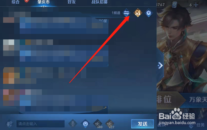 王者荣耀手游省电竞积分榜在哪查看？