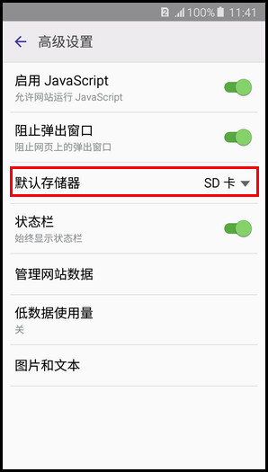 Samsung Galaxy A5(2016)SM-A5108(5.1.1)如何更改互联网下载默认存储位置?