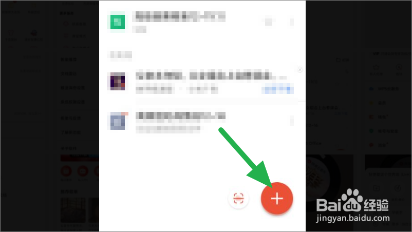 手机WPS怎么上传文件