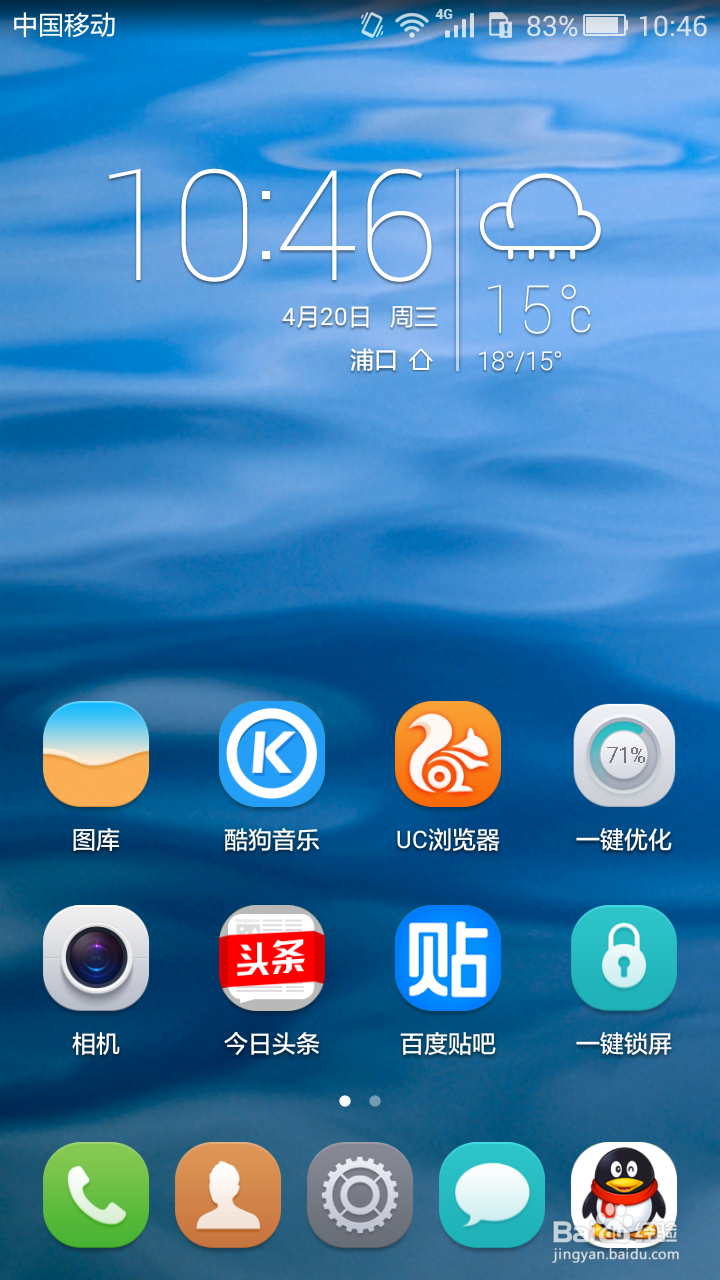 华为手机隐藏的小技巧